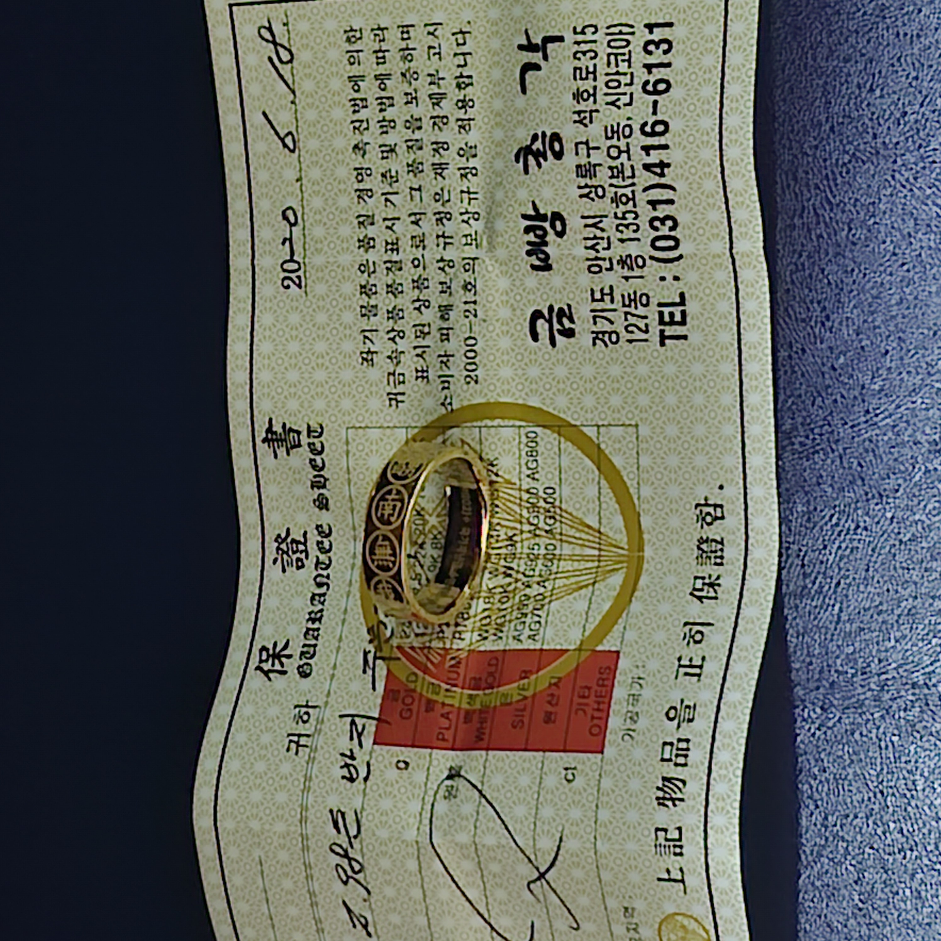 국민재난지원금으로 제작한 세계 유일한 금반지