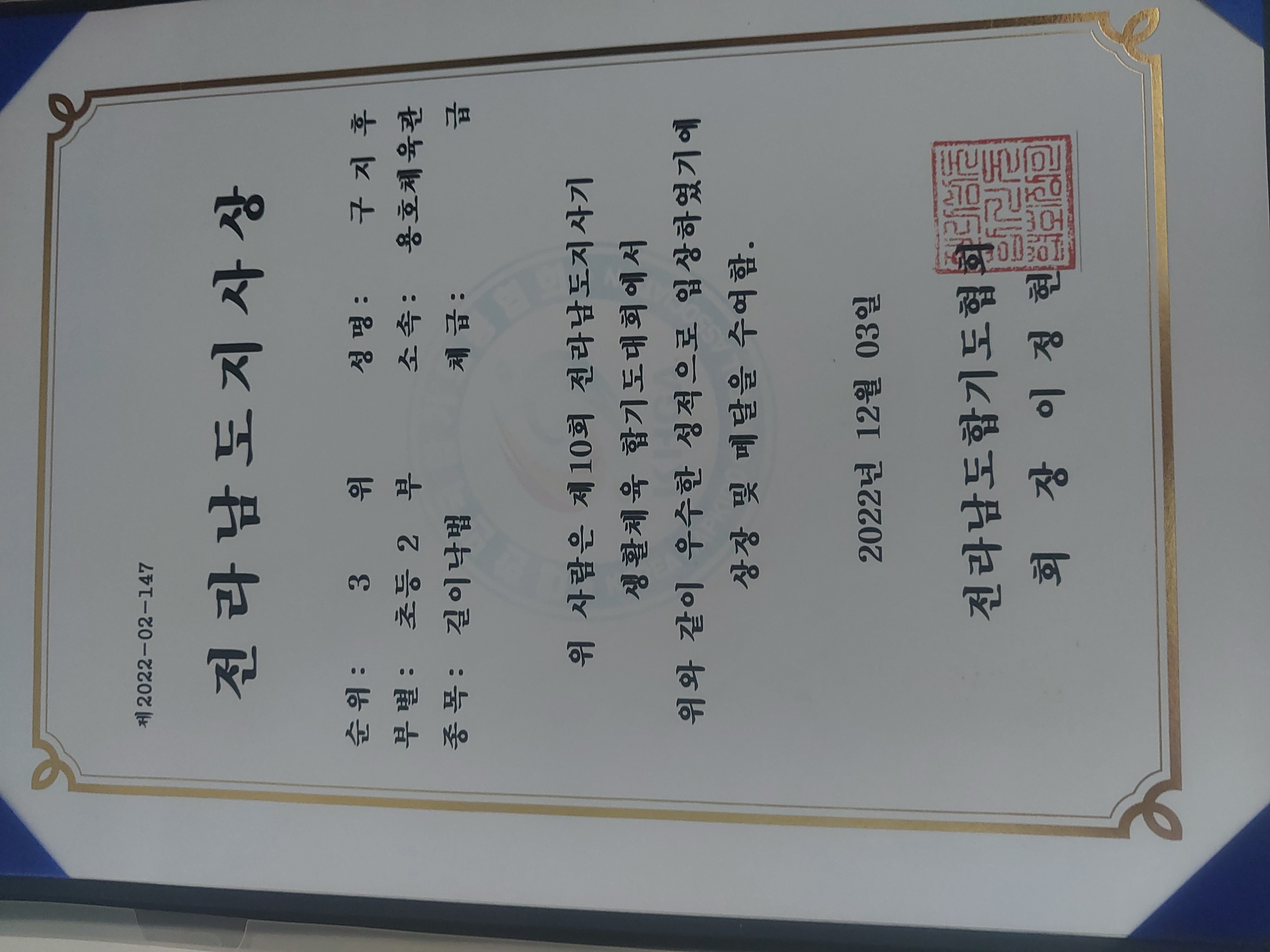 구지후 합기도단증