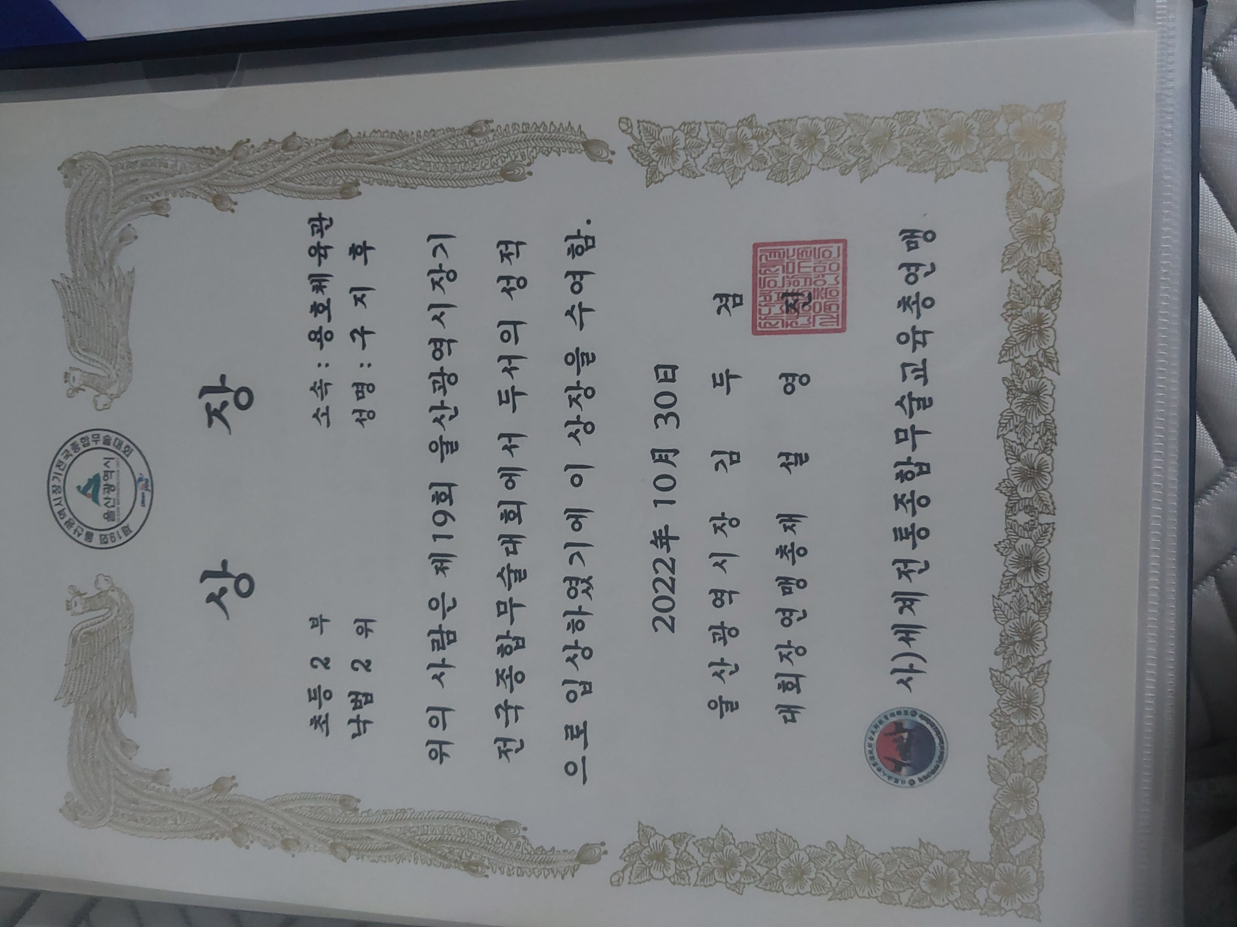 구지후 합기도단증