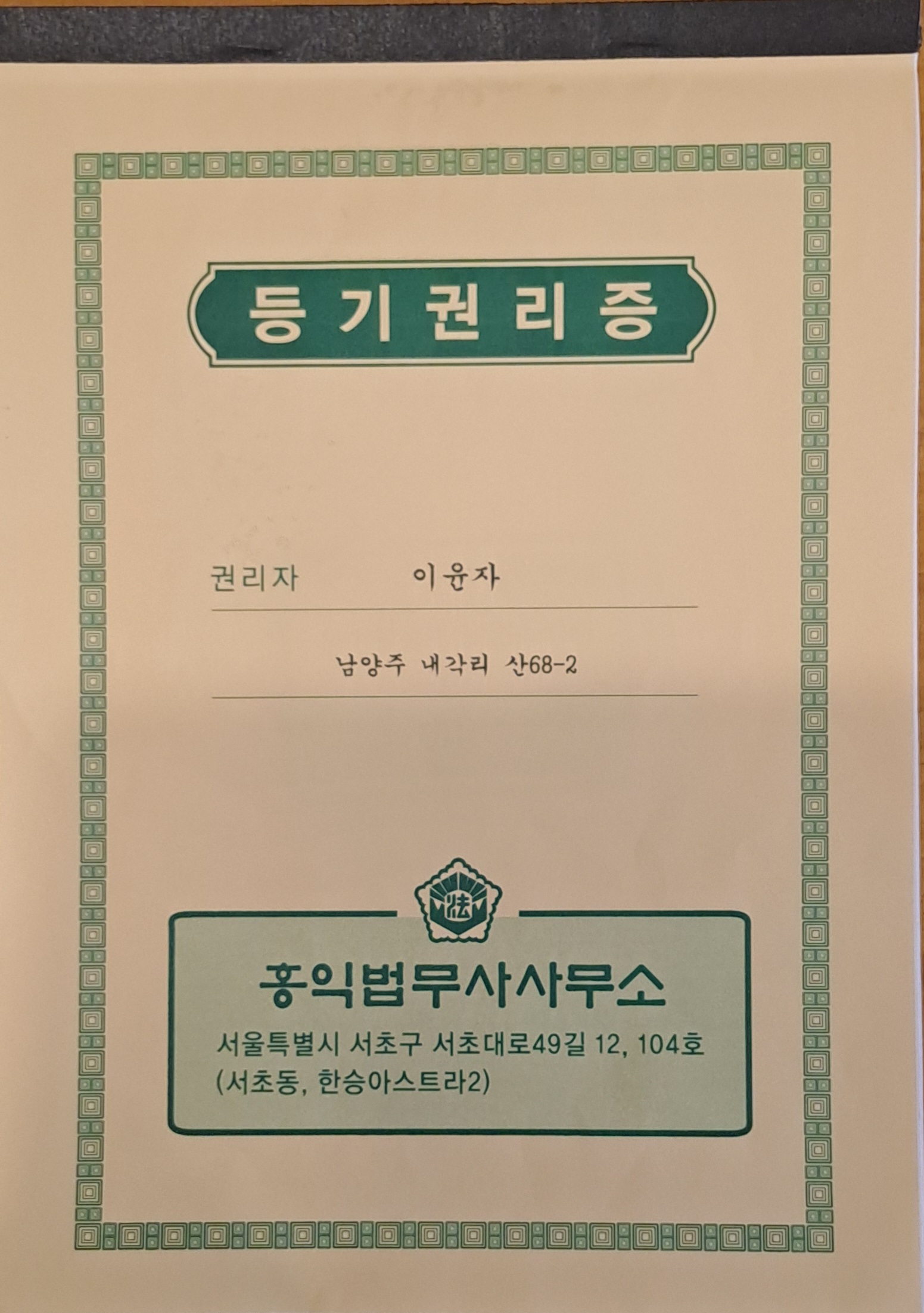 경기도 남양주시 진접읍 내각리 산68-2