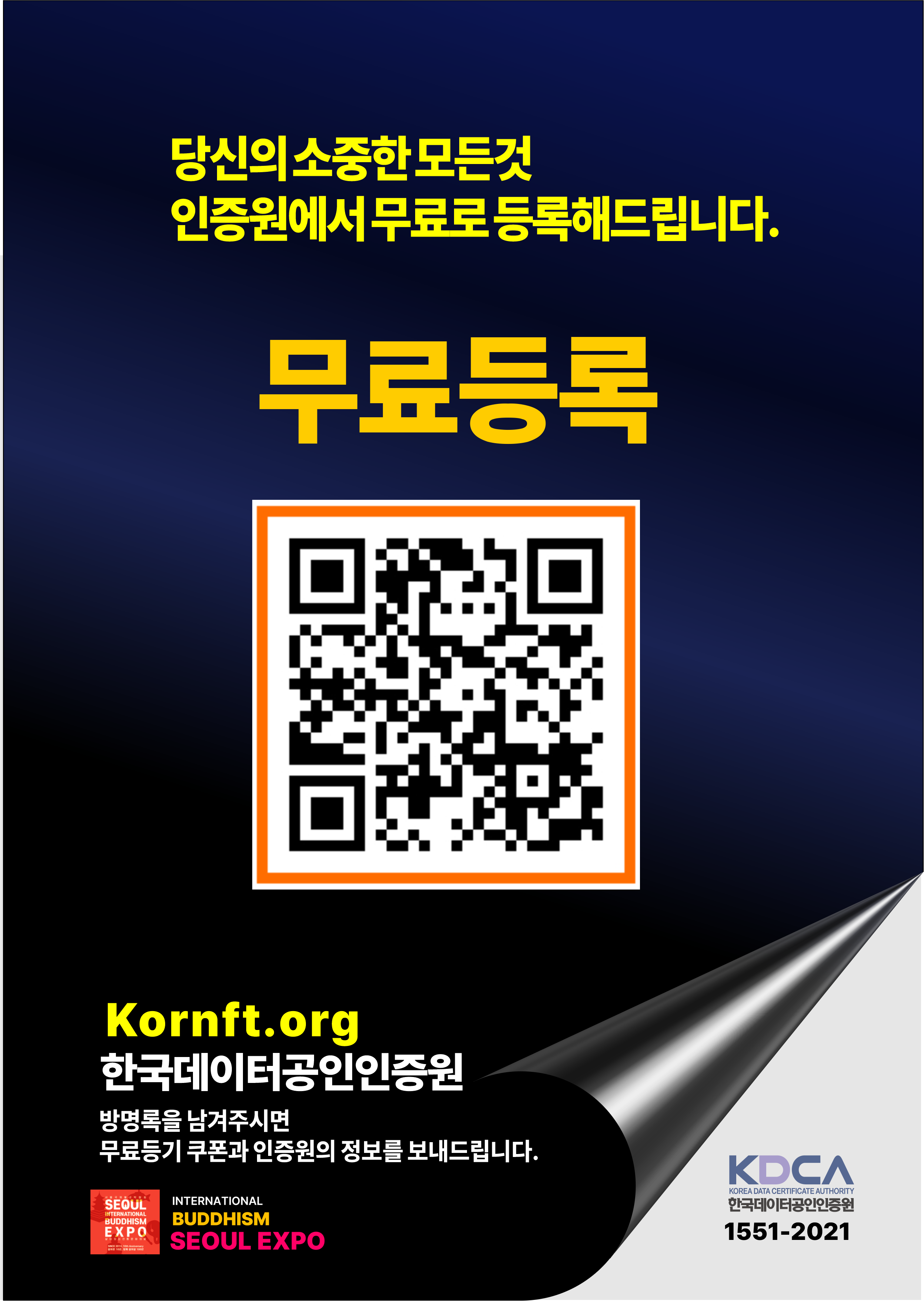 불교박람회 현장