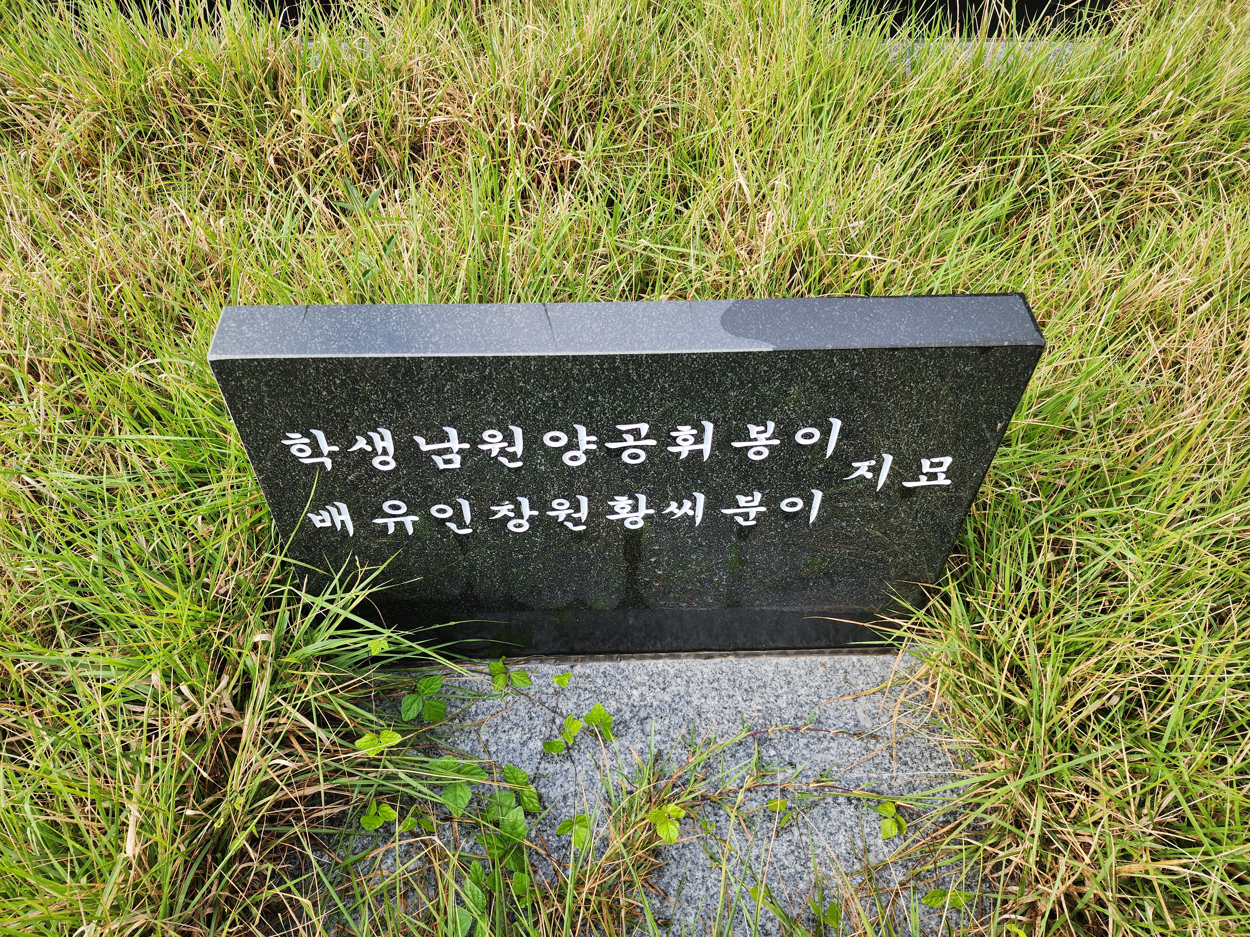 남원양씨 연일공파 제단