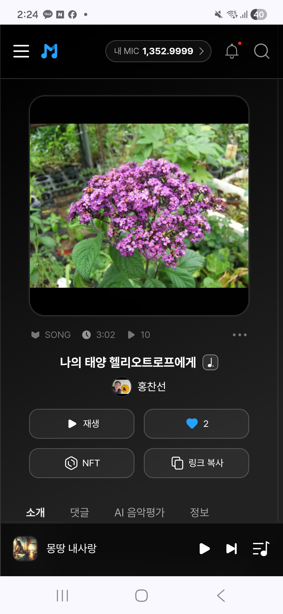 나의 태양 헬리오트로프에게
