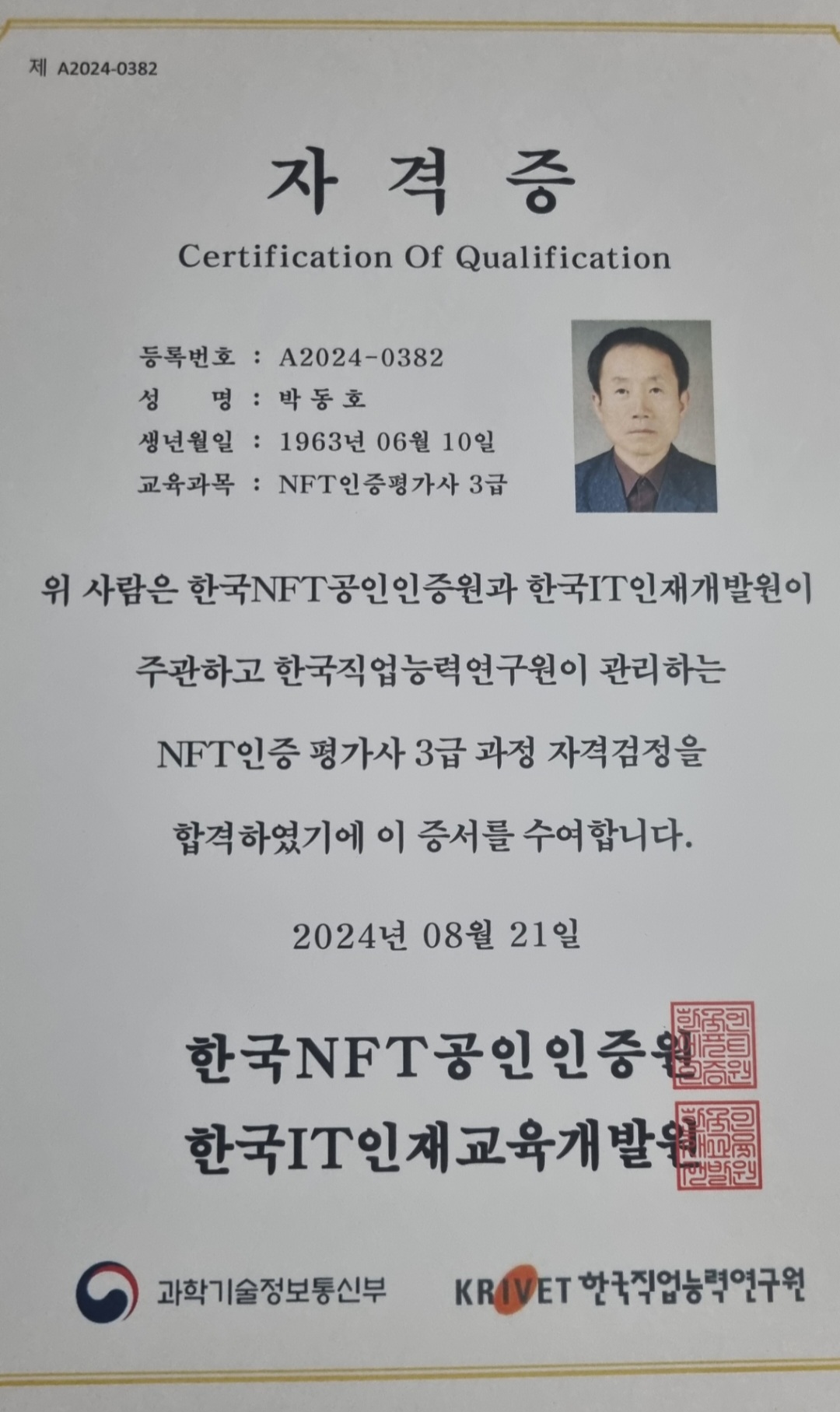 NFT 공인인증 자격증 취득