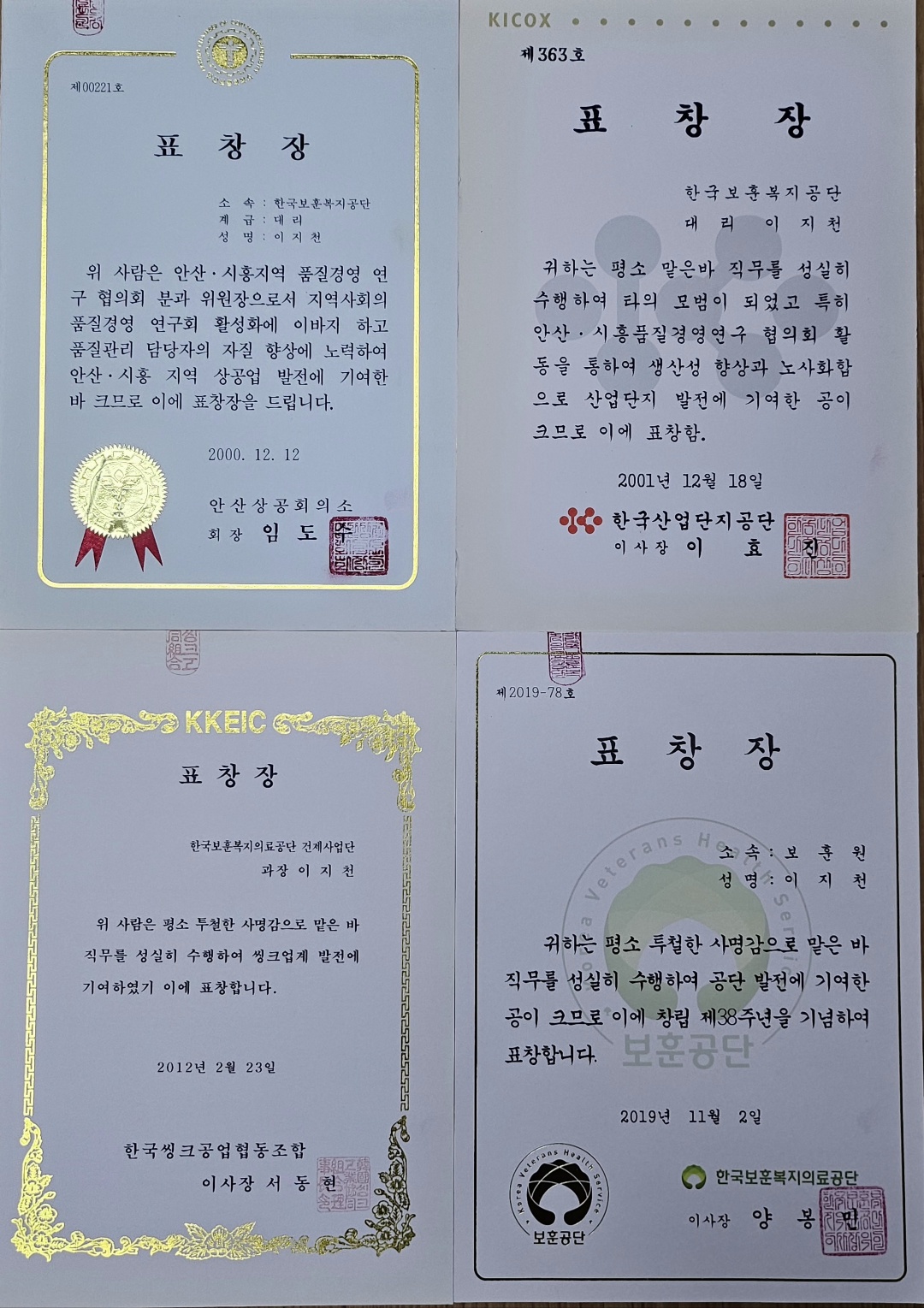 경기도지사 표창장 공훈 외 표창