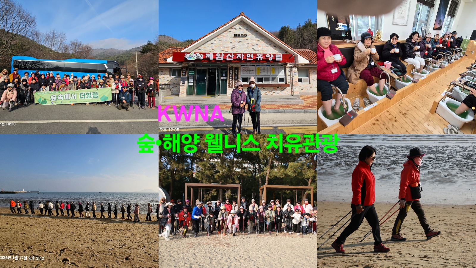 KWNA 협회 노르딕워킹송