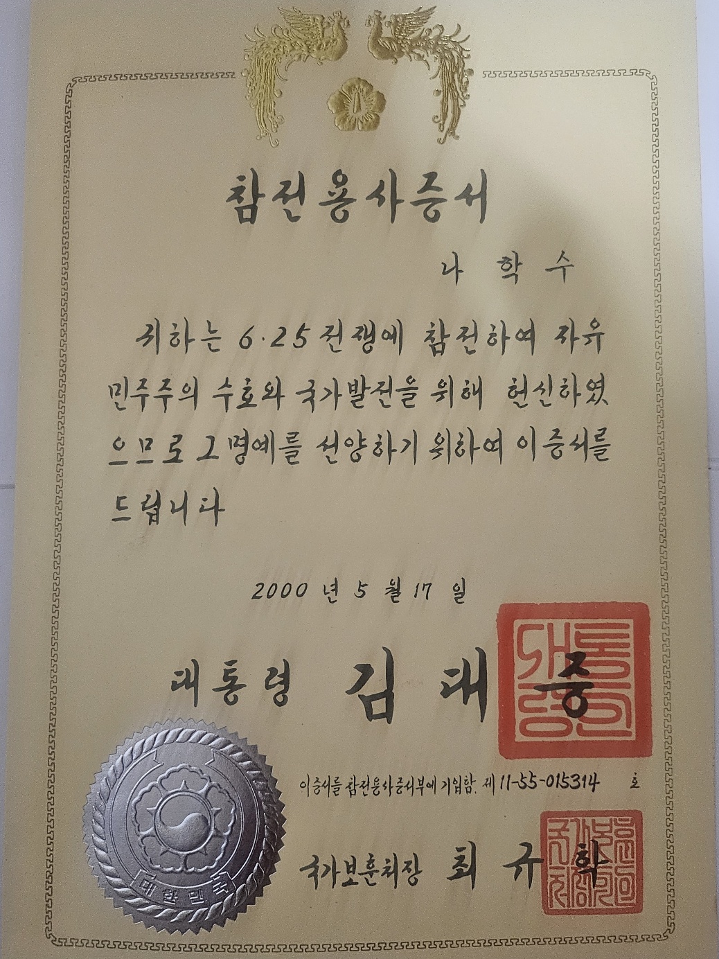 나상봉의 아버님 일대기