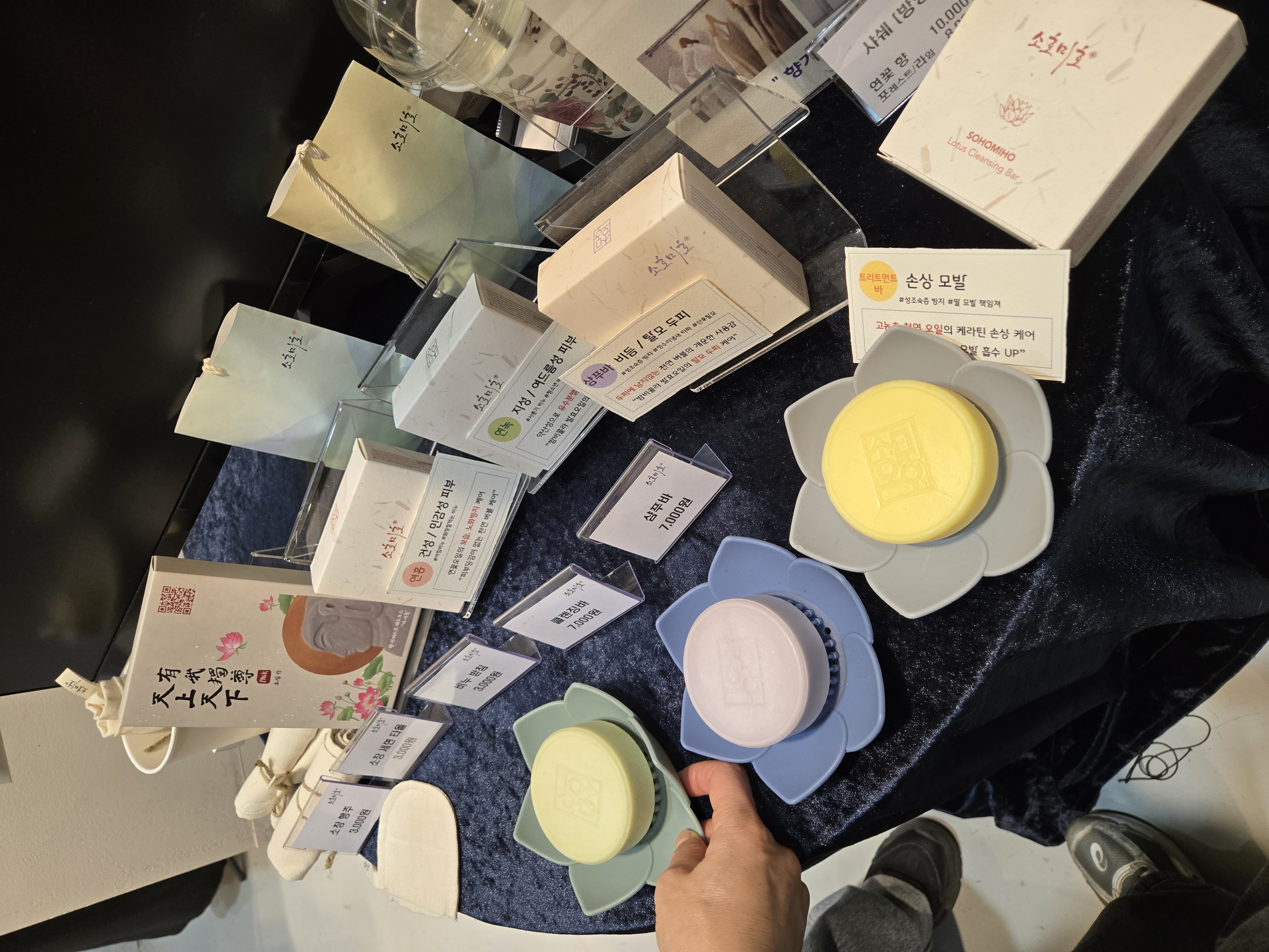 소호미호 천연비누 방향제 소창행주