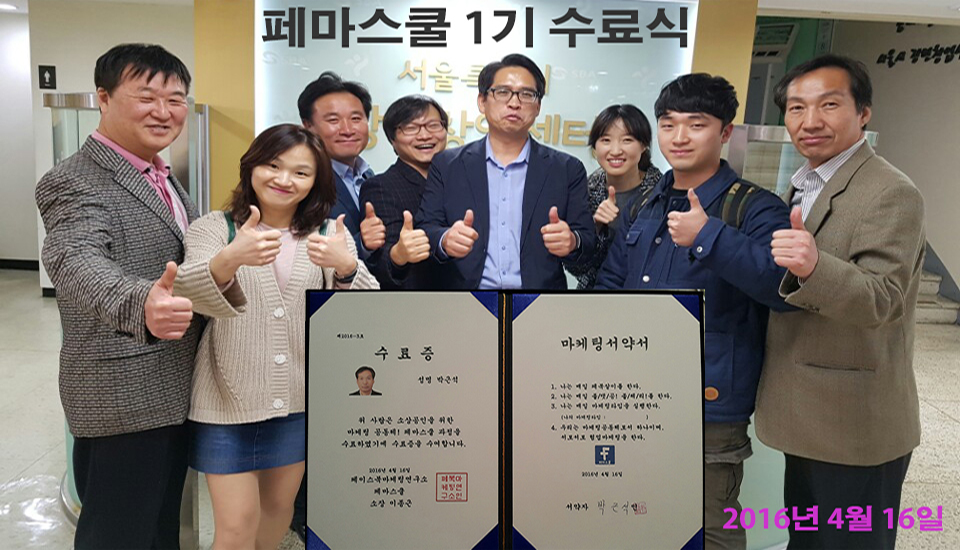 4주의 기적의 시작 ! 페마스쿨 1기 수료식