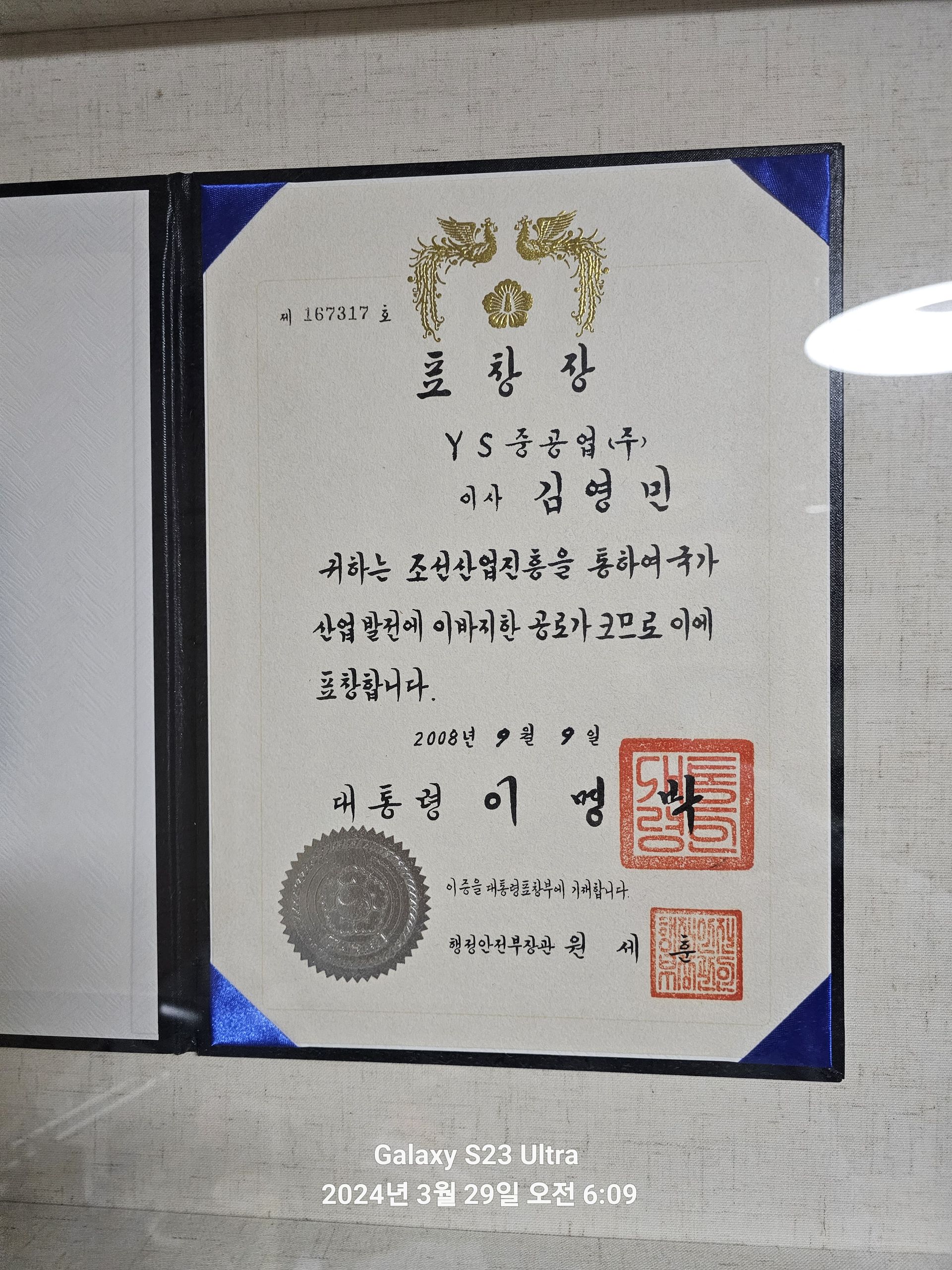 대통령표창장