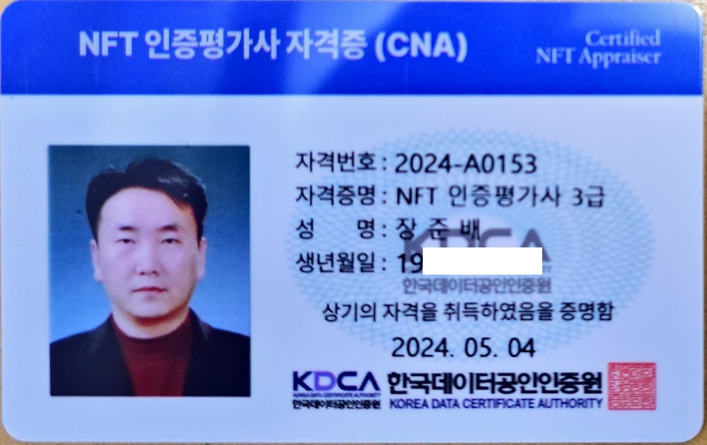 NFT인증평가사 자격증 외
